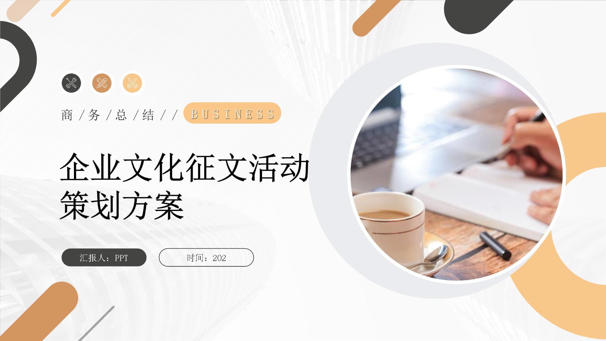 凝心聚力，文以載道——XX公司企業文化征文活動策劃方案